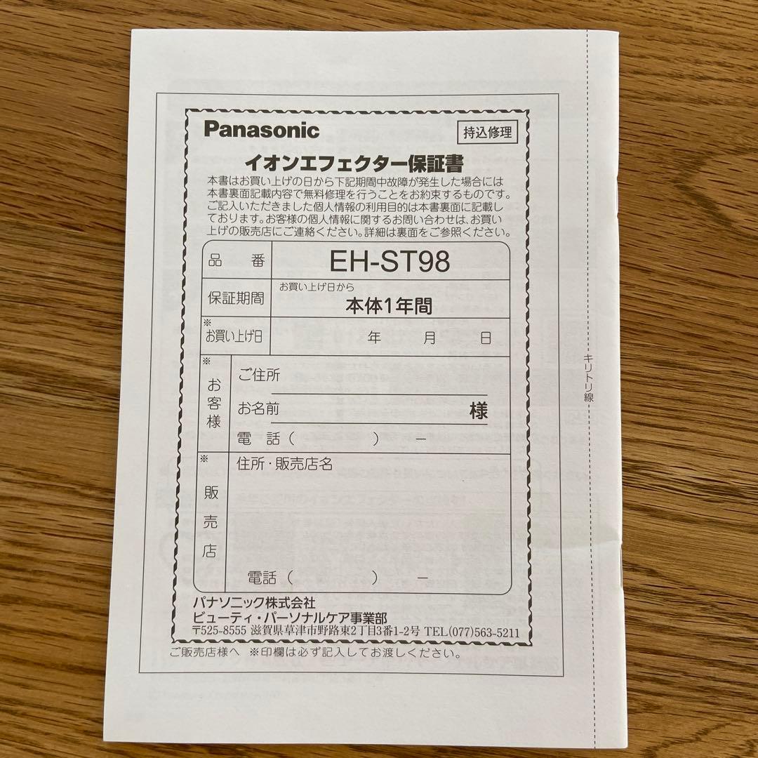 Yontene Panasonic 美品イオンエフェクター EH-ST98