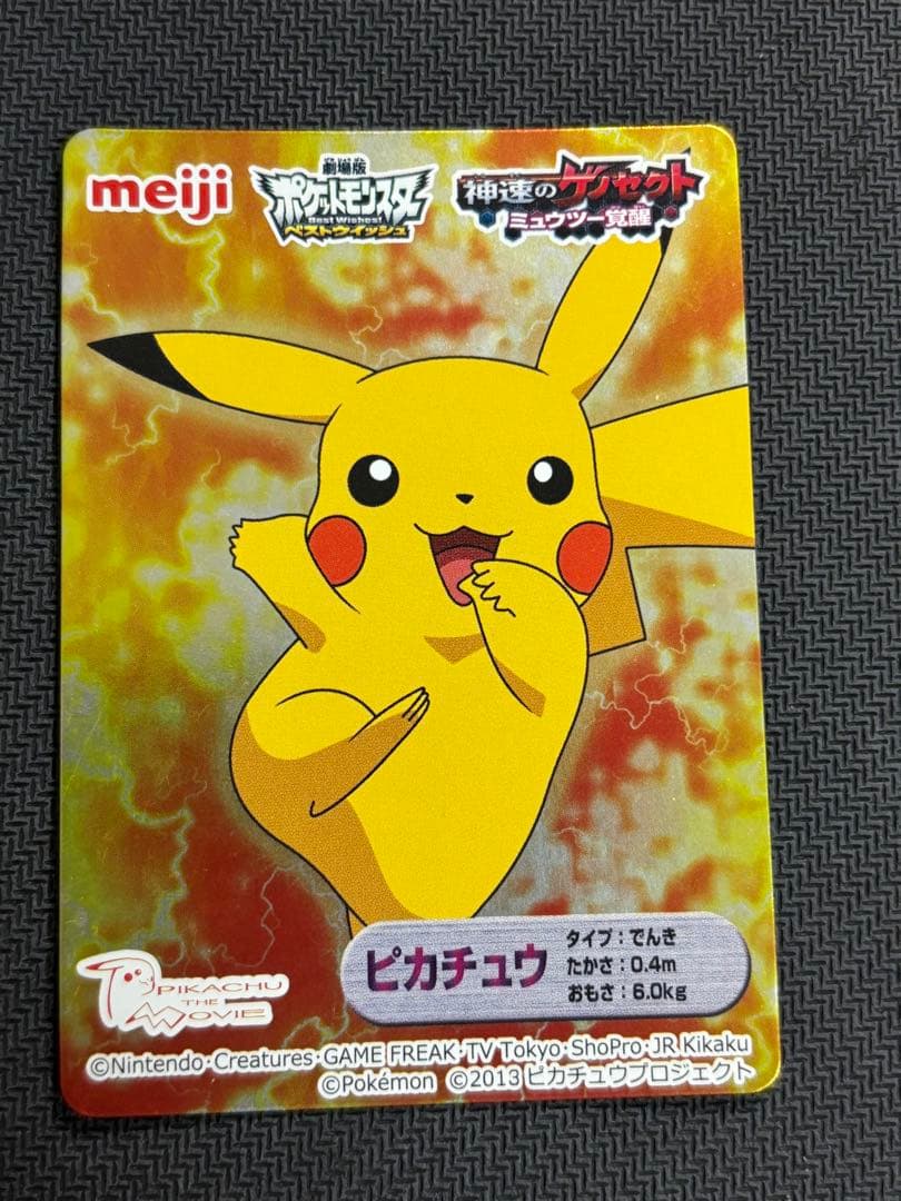 【貴重】明治　ピカチュウ　プロモカード　神速のゲノセクト　ポケモンカード