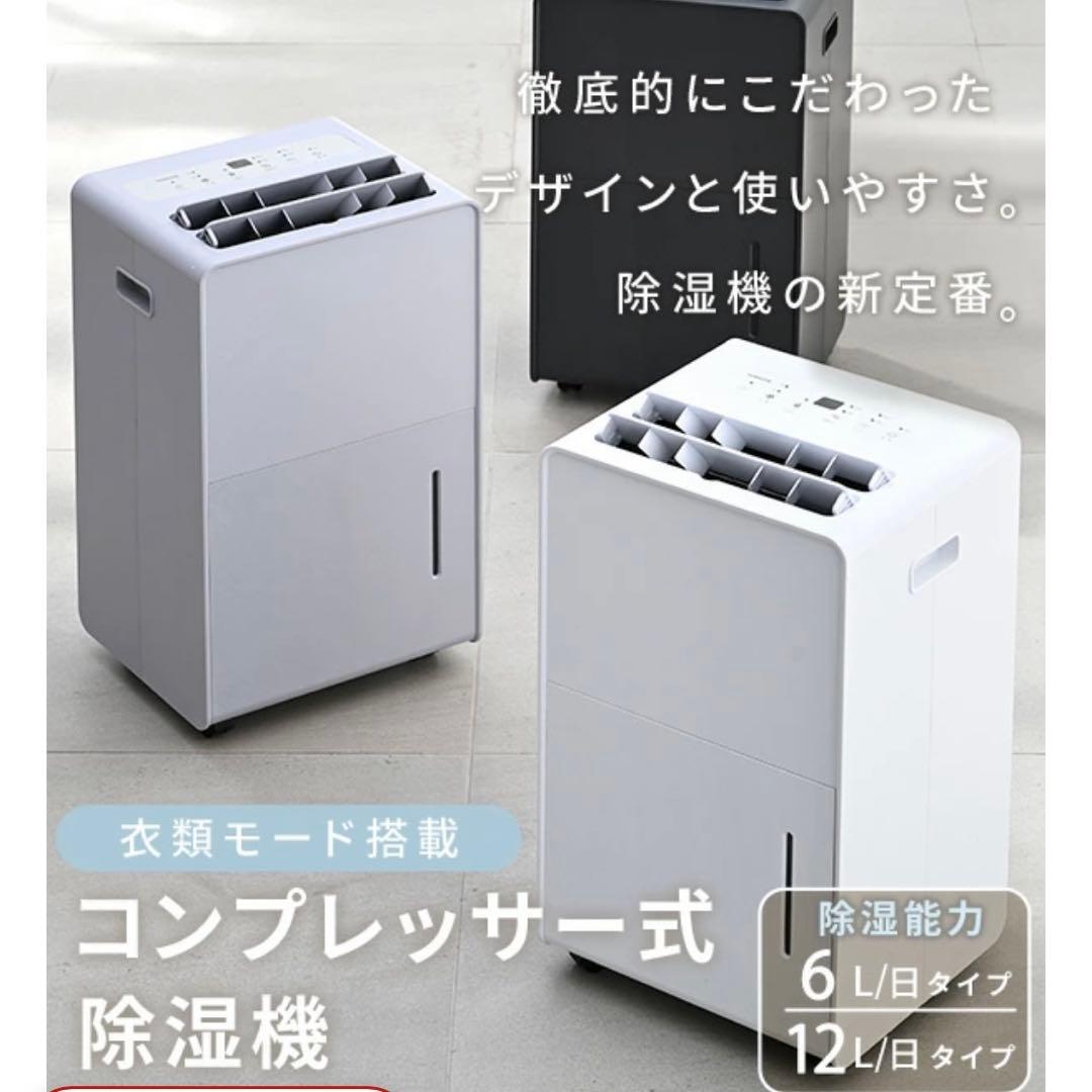 除湿機 衣類乾燥除湿機 コンプレッサー式 6L