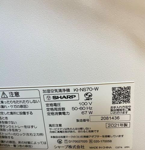 J・店【未使用品】新品！SHARP KI-NS70-W 加湿空気清浄機 ホワイト