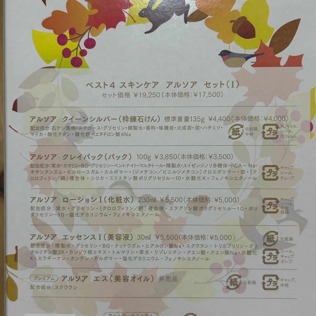 アルソアⅠ★ベスト4★クイーンシルバー★パック★エッセンス