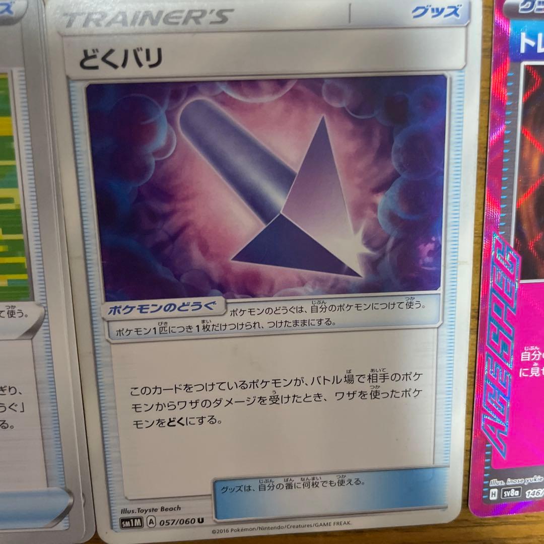 ポケモンのどうぐ（た行）バラ売り可能