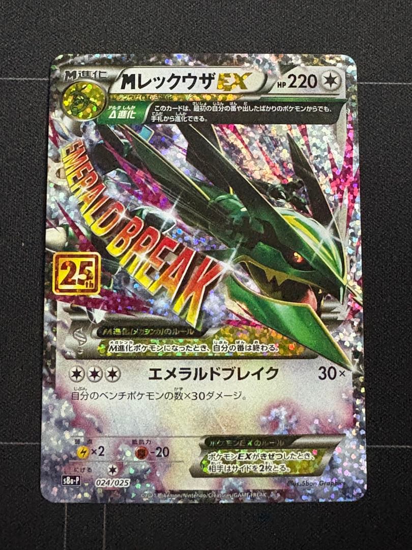 MレックウザEX 25th 0211-8