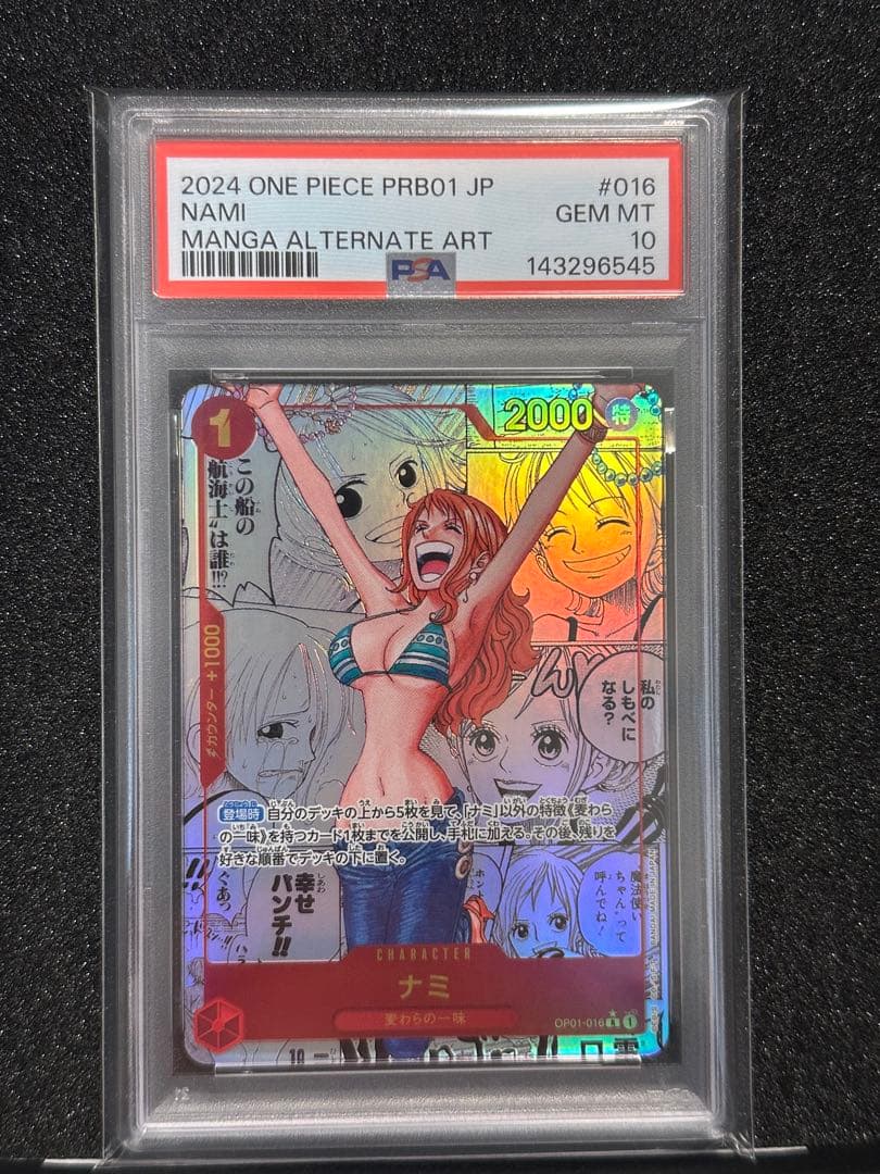 PSA10 ナミ R スーパーパラレル　コミパラ　ワンピースカード