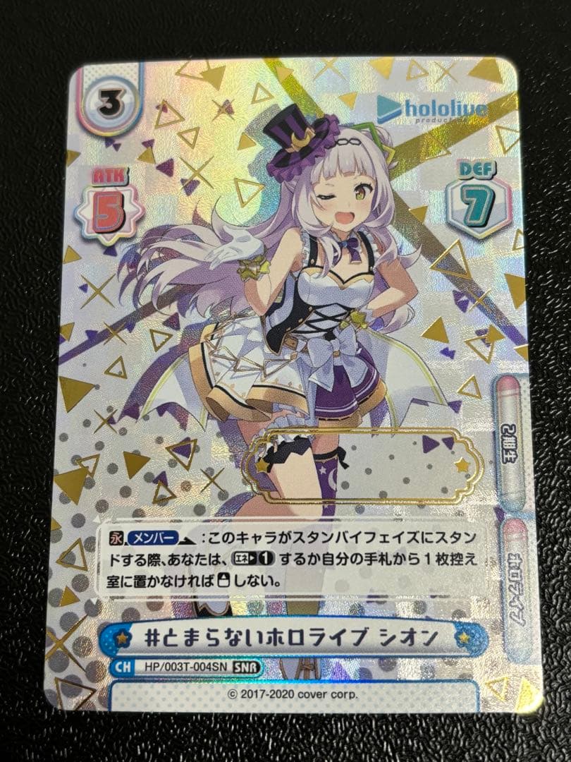 Reバース とまらないホロライブ　シオン　SNR 　紫咲シオン