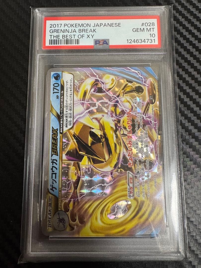 ポケモンカード　ゲッコウガ　BREAK psa10 #2