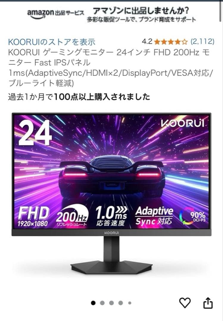 KOORUI ゲーミングモニター 24インチ FHD 200Hz モニター