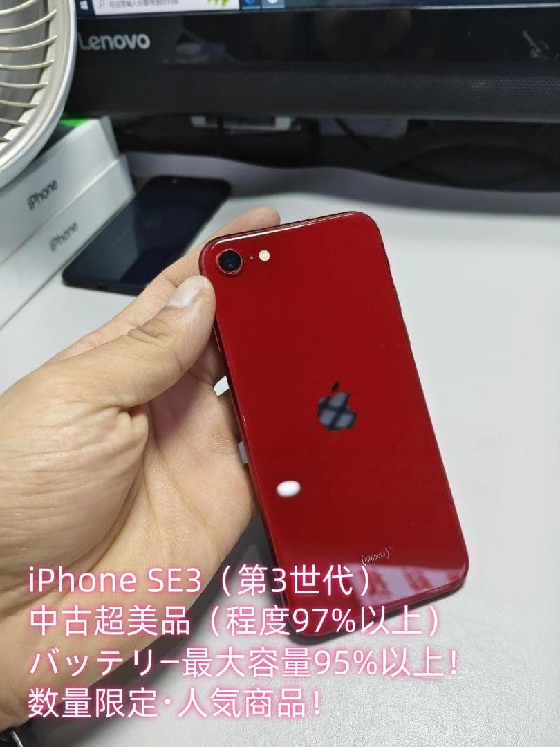 【期間限定／超美品】iPhone SE3 64GB｜SIMフリー｜赤