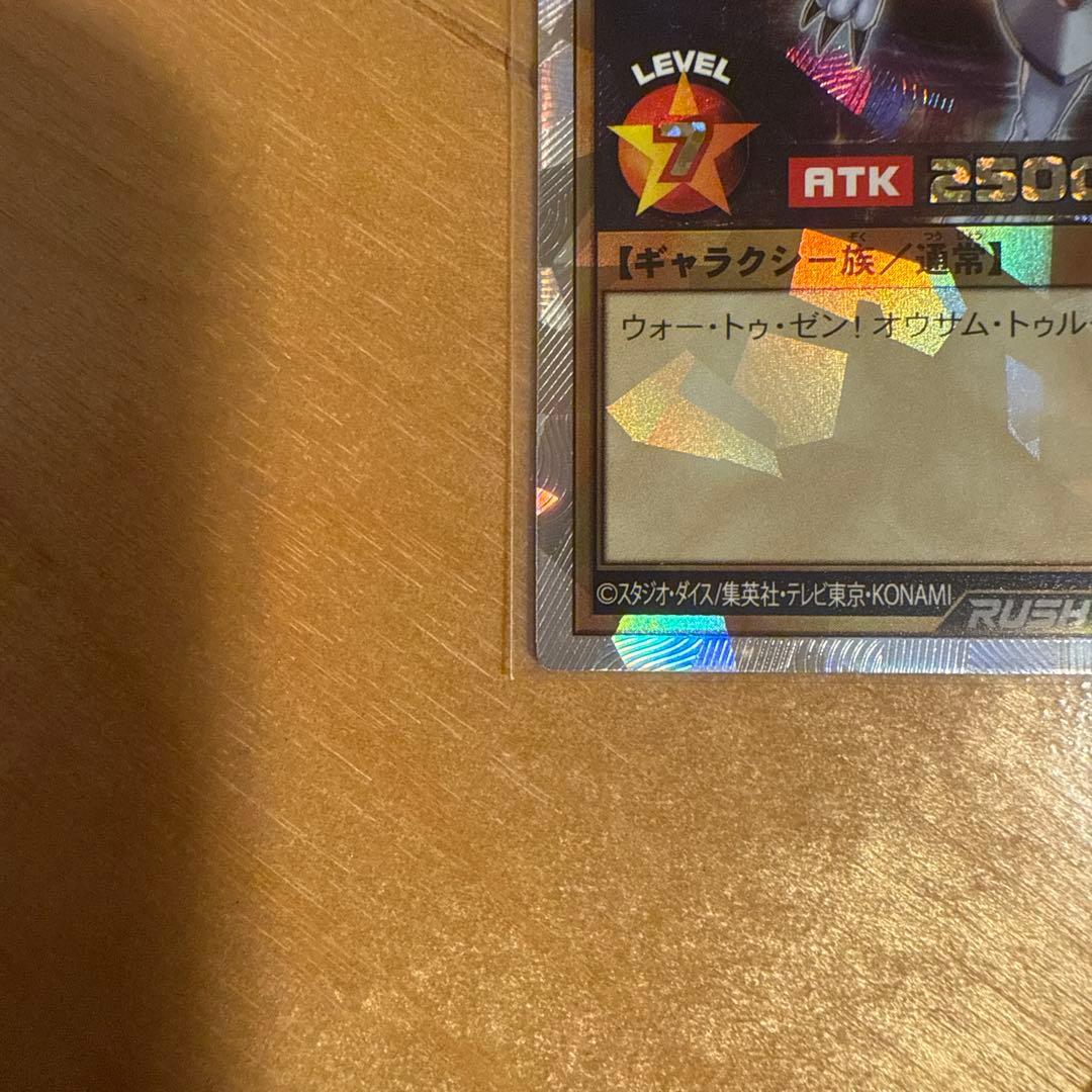 ラッシュデュエル　ギャラクティカ・オブリビオンオーバーラッシュレア➕未開封パック