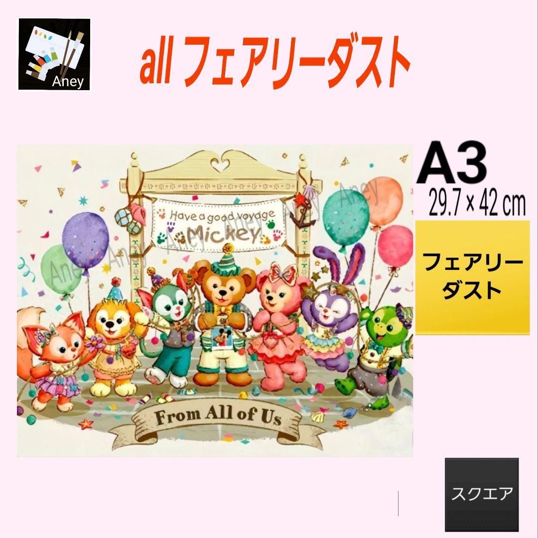 【FA201】 ALLフェアリーダスト　ダイヤモンドアート　キット