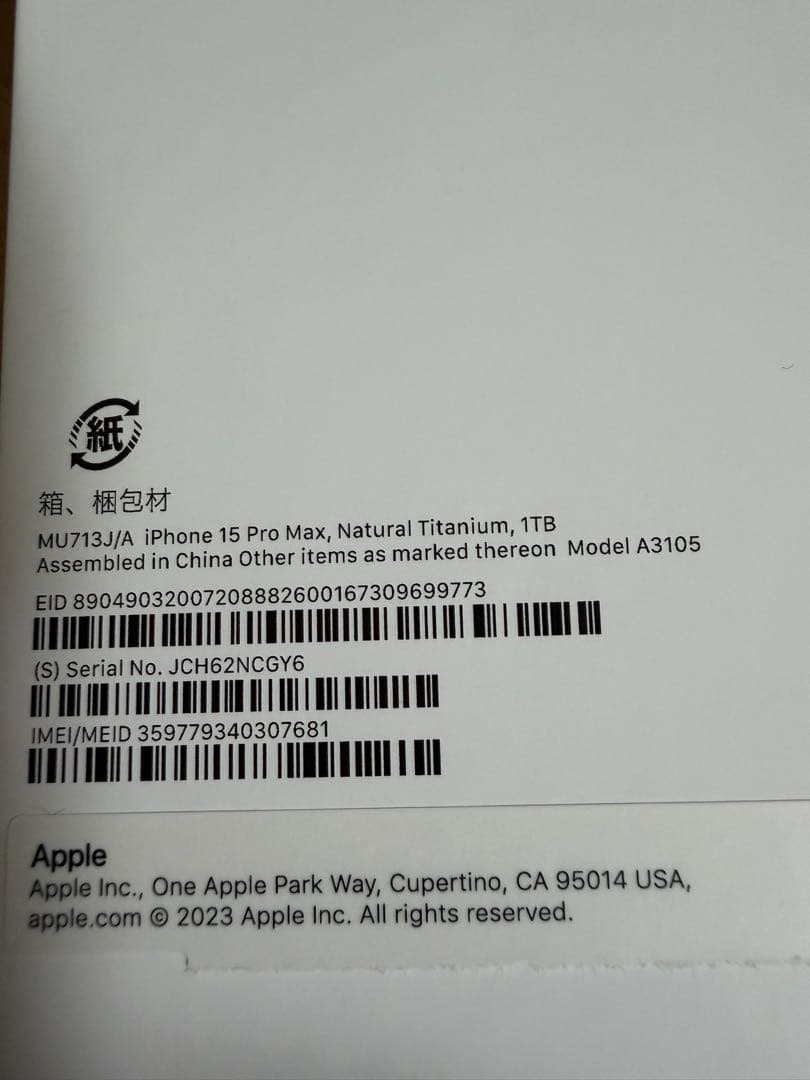 Apple iPhone 15 Pro Max 1TB ナチュラル 本体