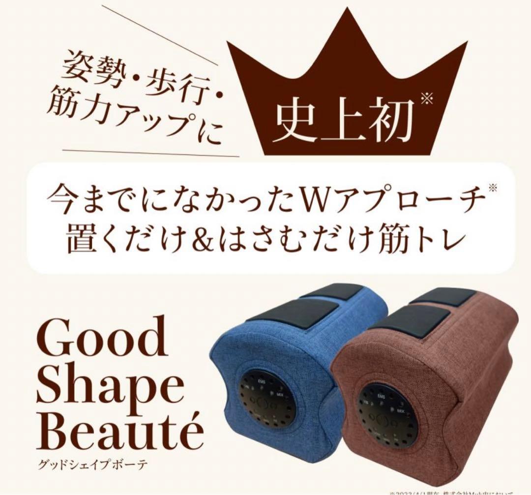 ⭐️ グッドシェイプボーテMUK(エムユーケー) EMS×振動 Wアプローチ