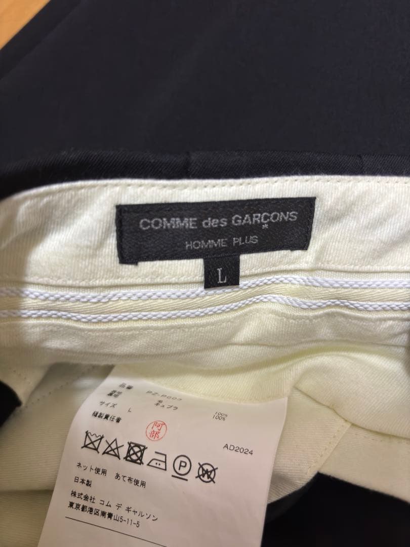 COMME des GARCONS HOMME PLUS 定番2タックパンツ