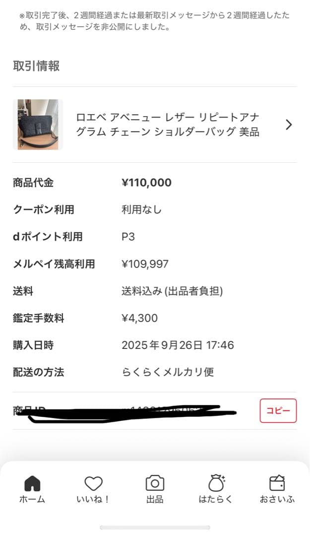 ロエベ　アベニュー　リピートアナグラム　チェーンバッグ　ショルダーバッグ　黒