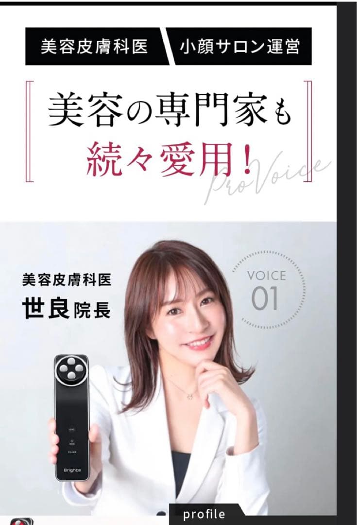 Brighte ELEKILIFT 美顔器 佐々木希