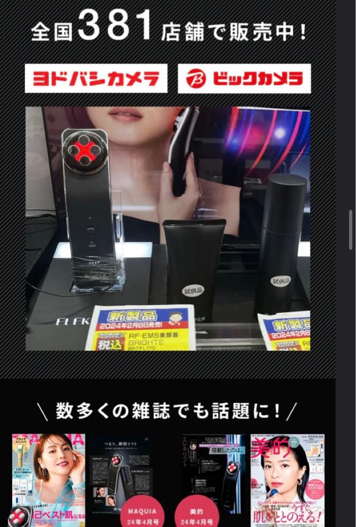 Brighte ELEKILIFT 美顔器 佐々木希