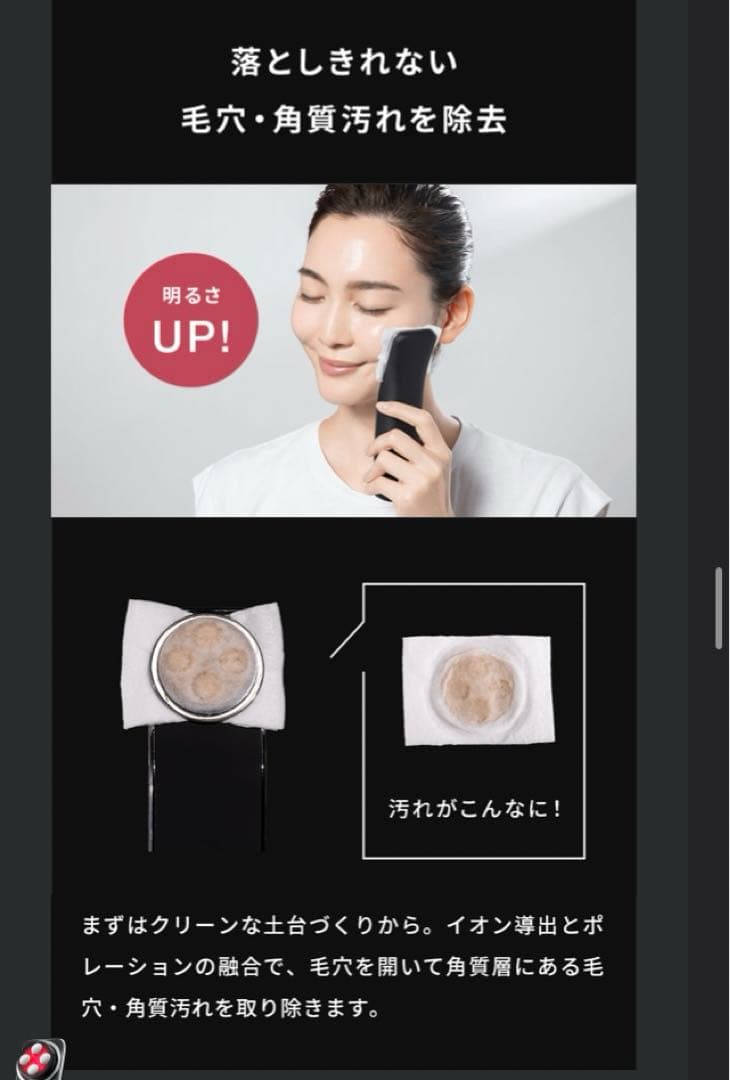 Brighte ELEKILIFT 美顔器 佐々木希