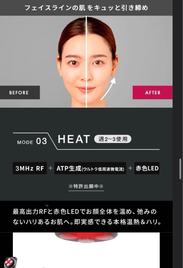 Brighte ELEKILIFT 美顔器 佐々木希