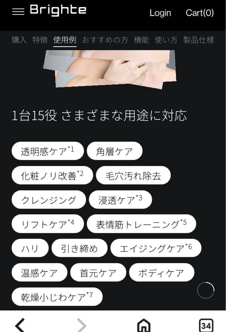 Brighte ELEKILIFT 美顔器 佐々木希