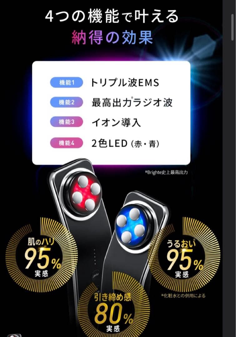 Brighte ELEKILIFT 美顔器 佐々木希