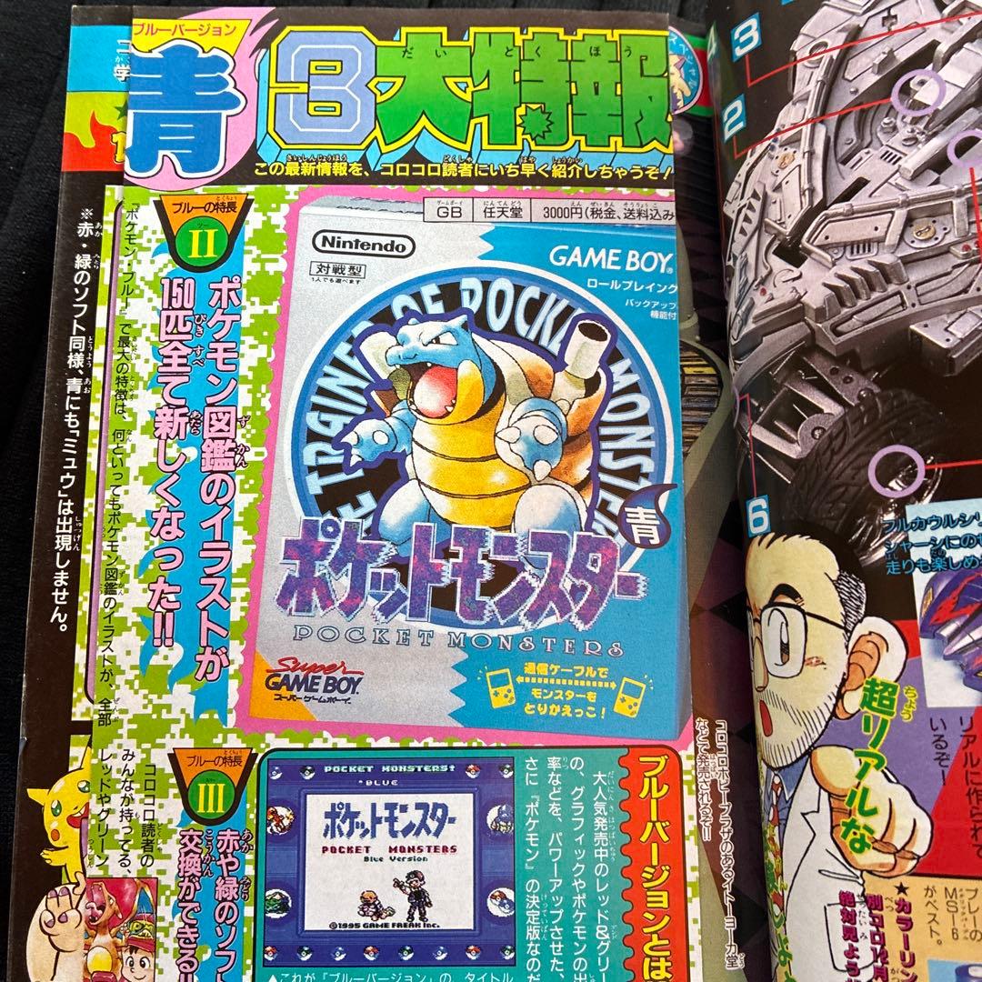 ポケットモンスター特集号 11月号　コロコロコミック