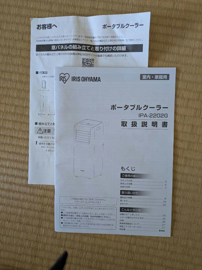 【再値下げ】ポータブルクーラー IPA-2202G　アイリスオーヤマ