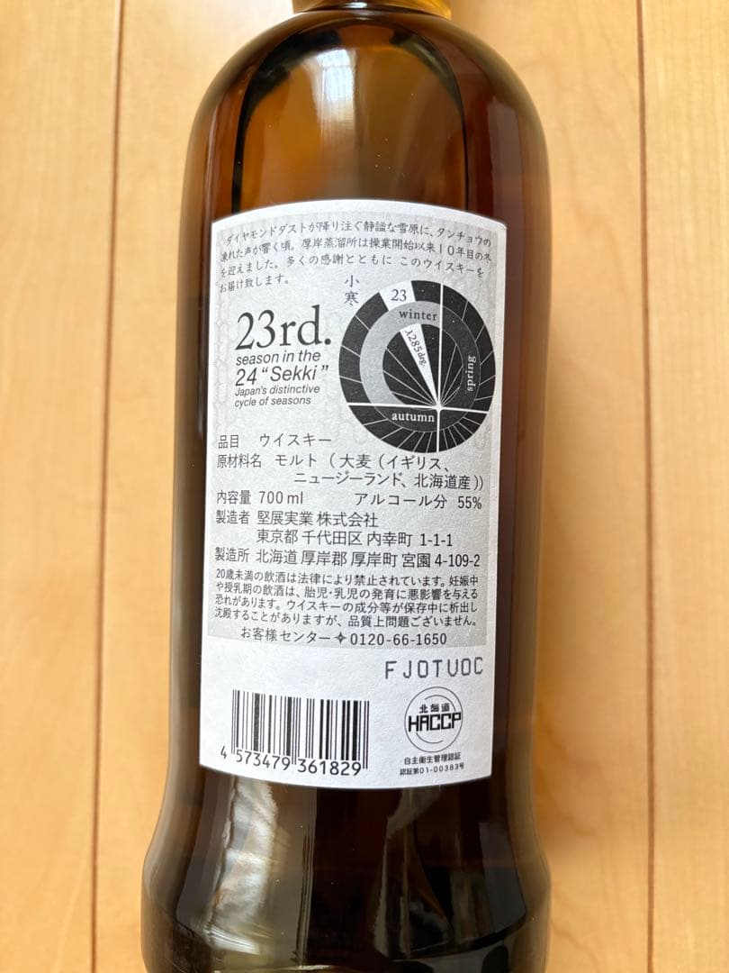 厚岸 蒸留所 シングルモルト ジャパニーズウイスキー 小寒 700ml 55%