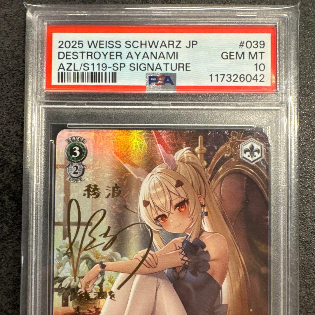 ヴァイスシュヴァルツ 綾波 PSA10