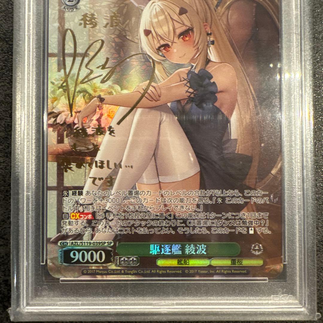 ヴァイスシュヴァルツ 綾波 PSA10
