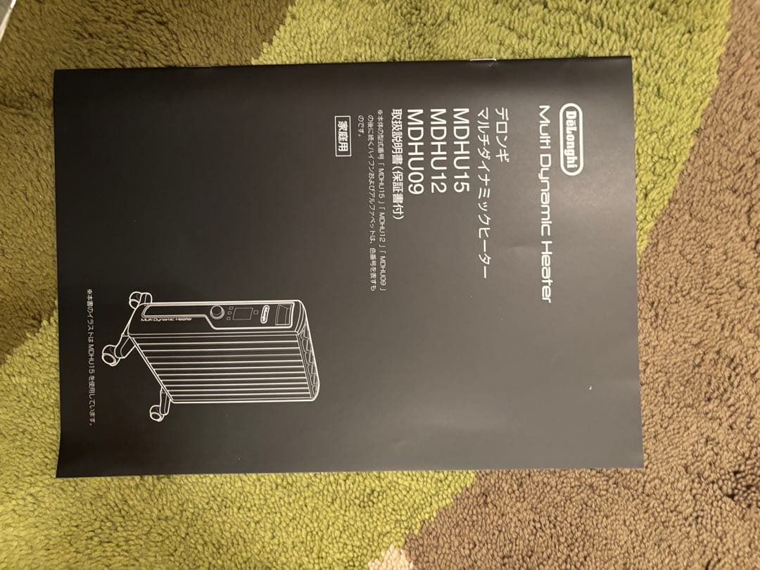 新品未使用　マルチダイナミックヒーター MDHU15-BK