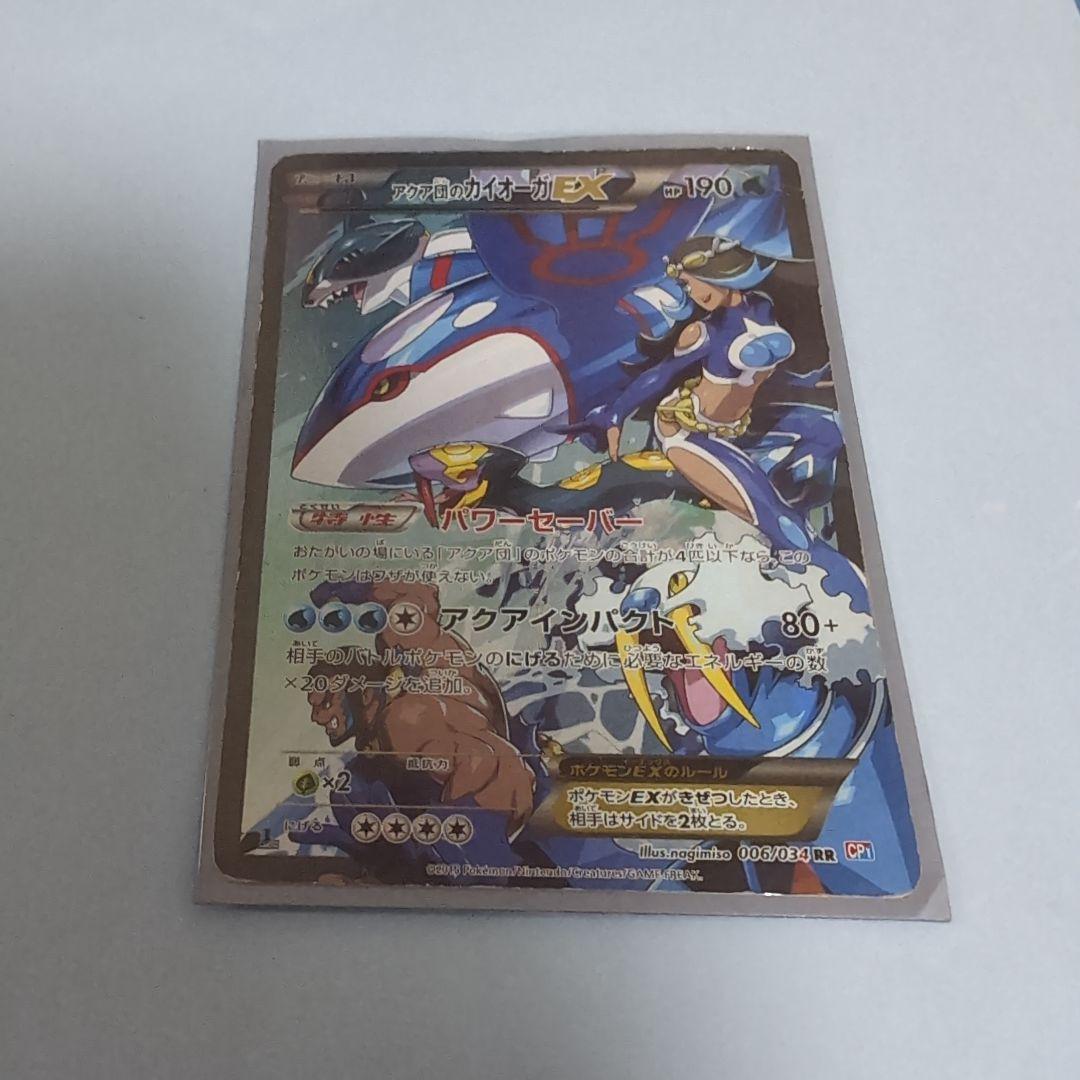 と*お様 アクア団のカイオーガEX RR