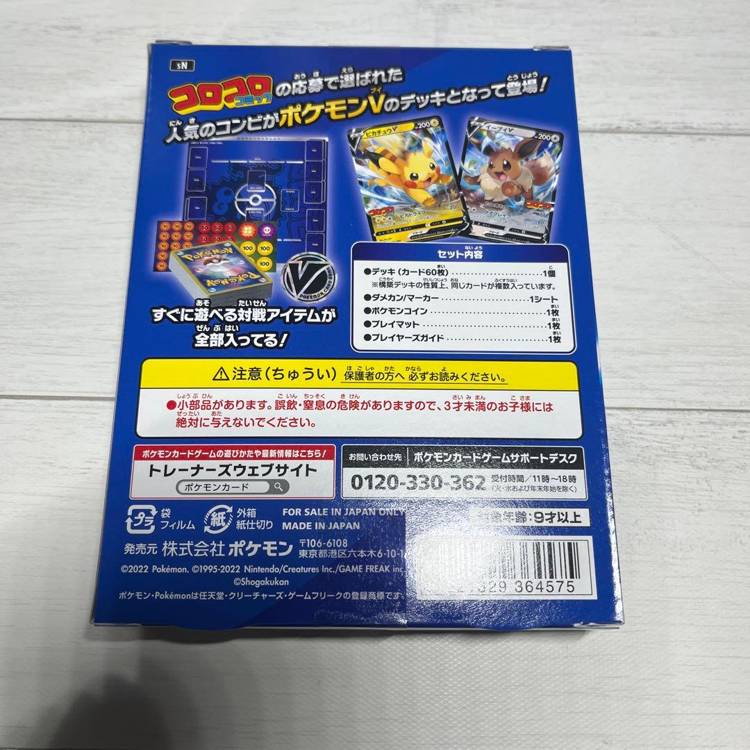 ポケモンカードゲーム スタートデッキ 100 コロコロコミックver.