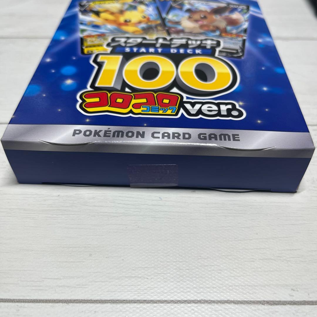 ポケモンカードゲーム スタートデッキ 100 コロコロコミックver.