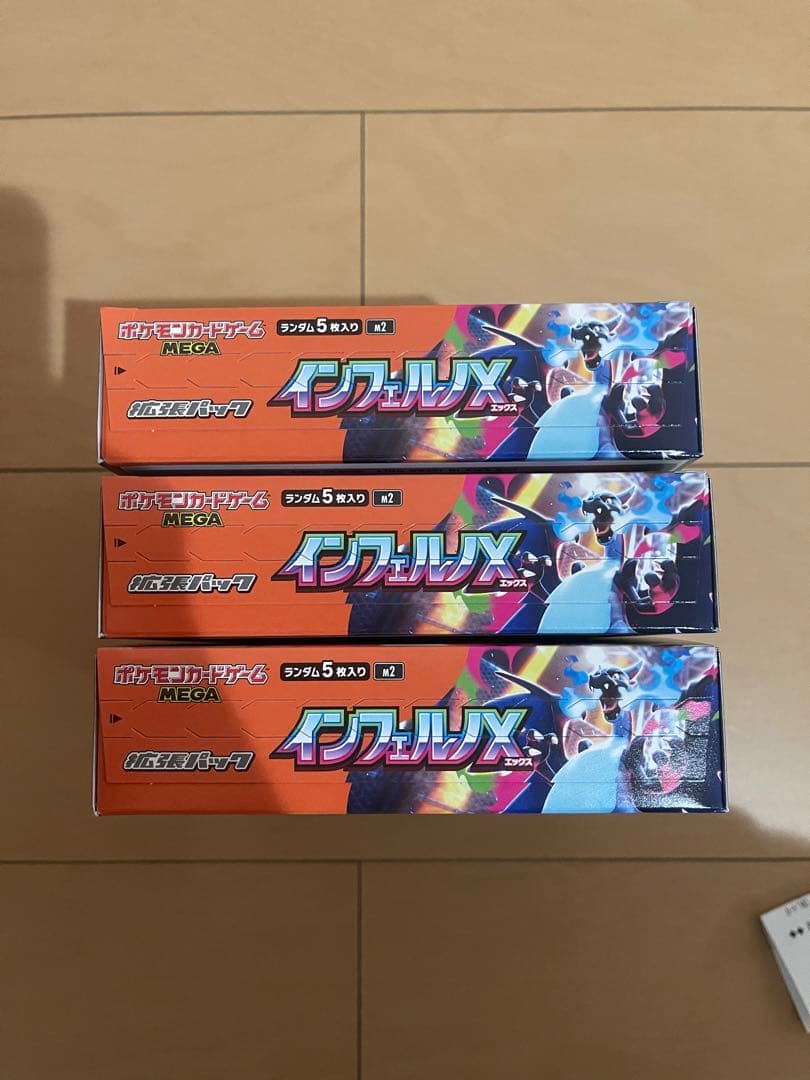 【新品未開封】インフェルノx3BOX