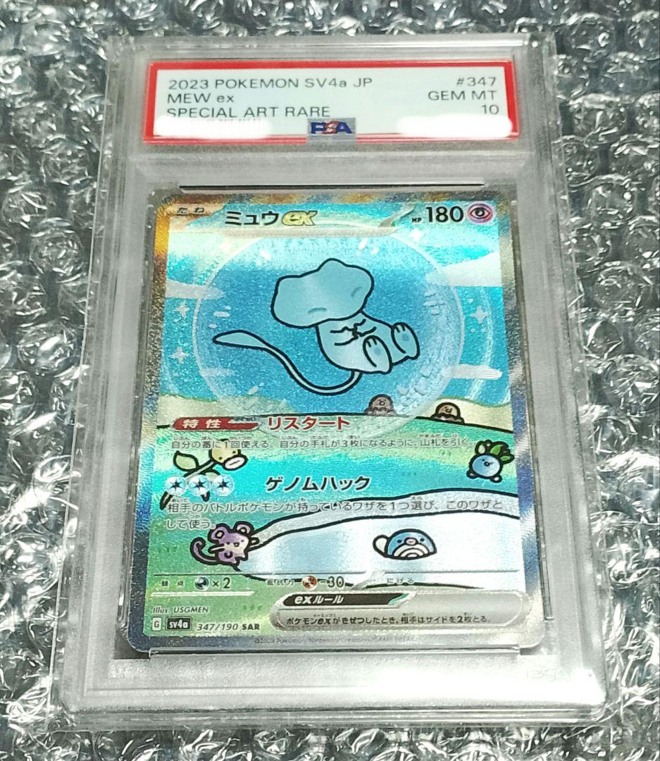【PSA10】ミュウex SAR SV4a シャイニートレジャーex