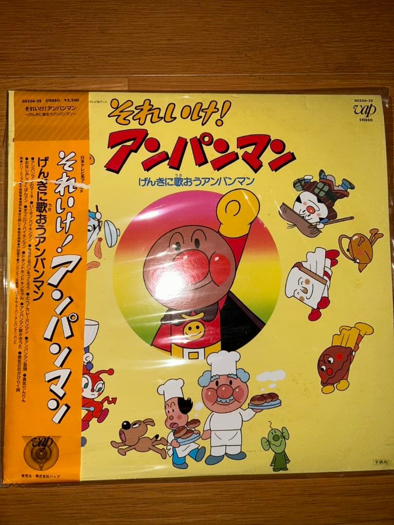 アンパンマンマーチ LP