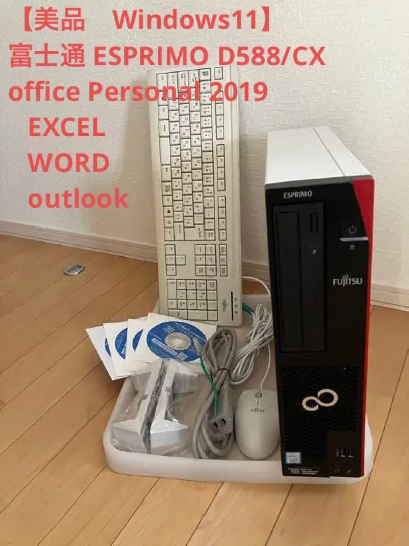 【美品　Windows11】富士通 ESPRIMO D588/CX