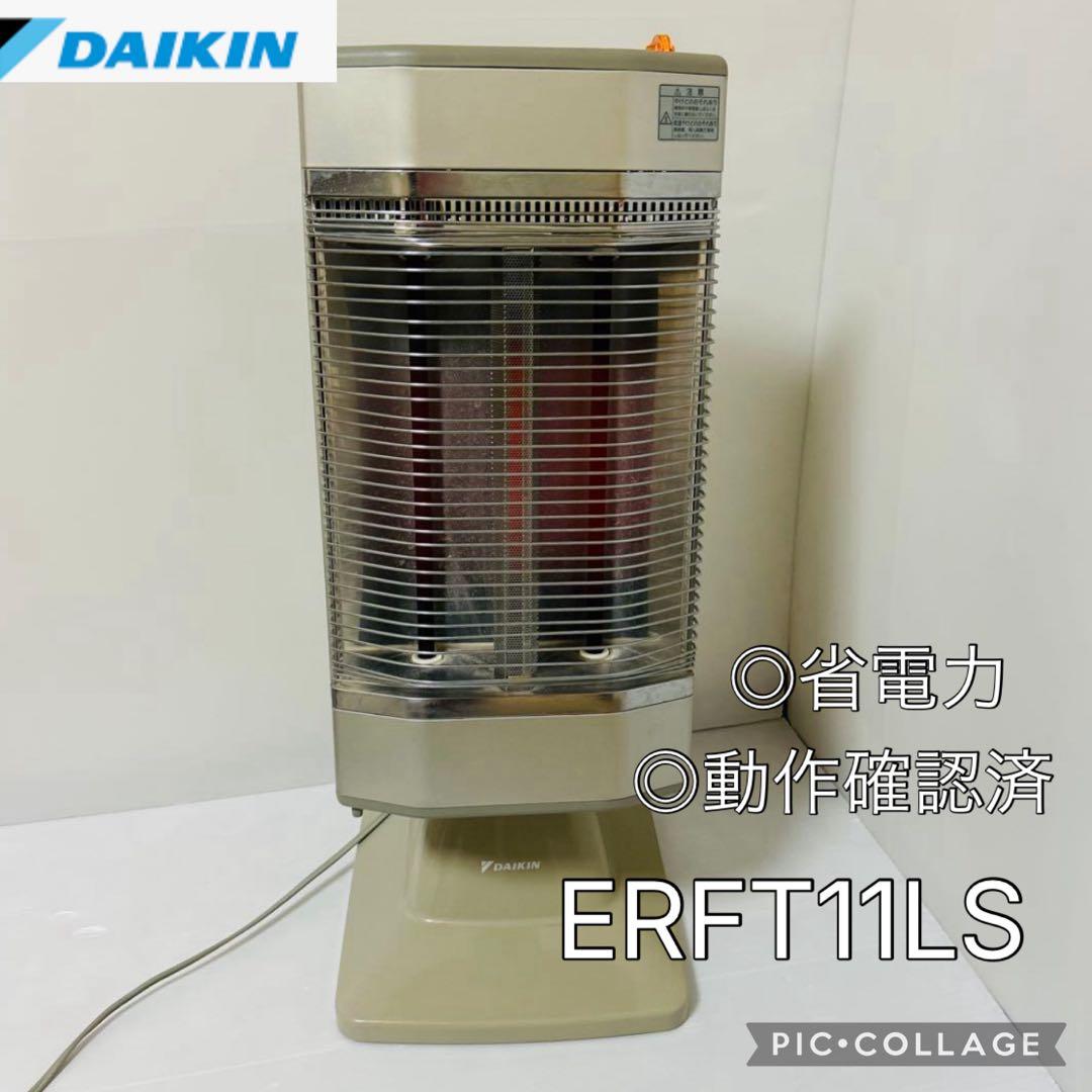 【動作確認済み】ダイキン 遠赤外線 ERFT11LS セラムヒート 省電力