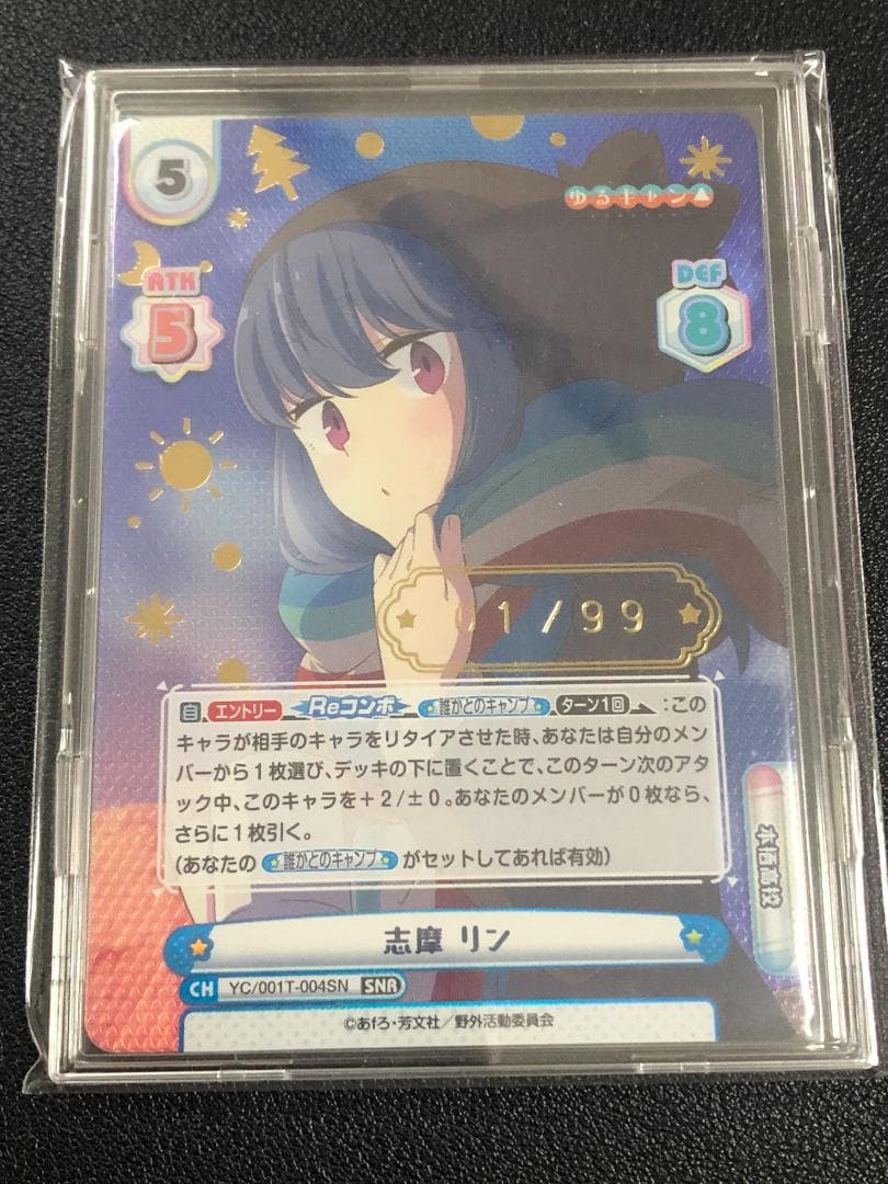 Reバース　ゆるキャン△ 志摩 リン　シリアル　SNR　No.01 / 99