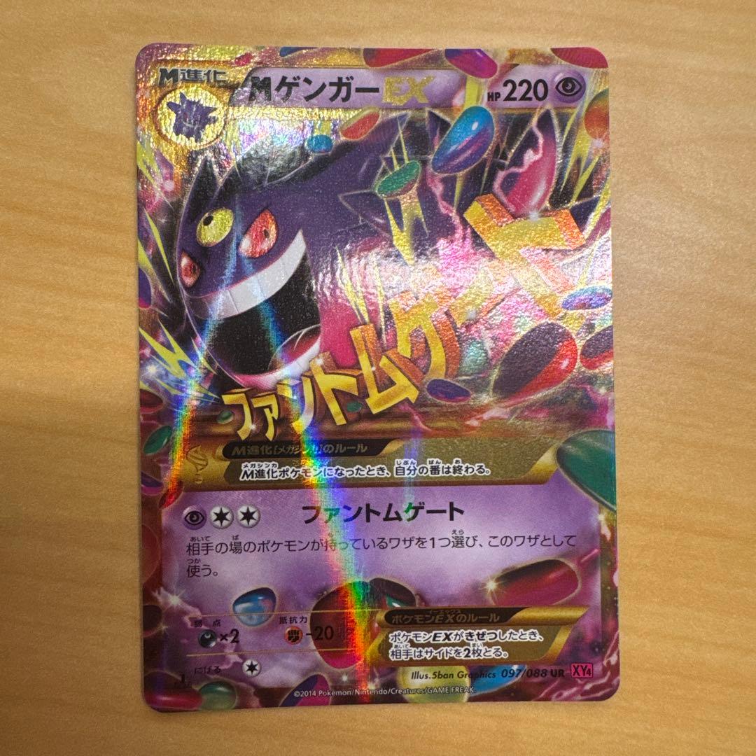 MゲンガーEX UR XY4 ファントムゲート