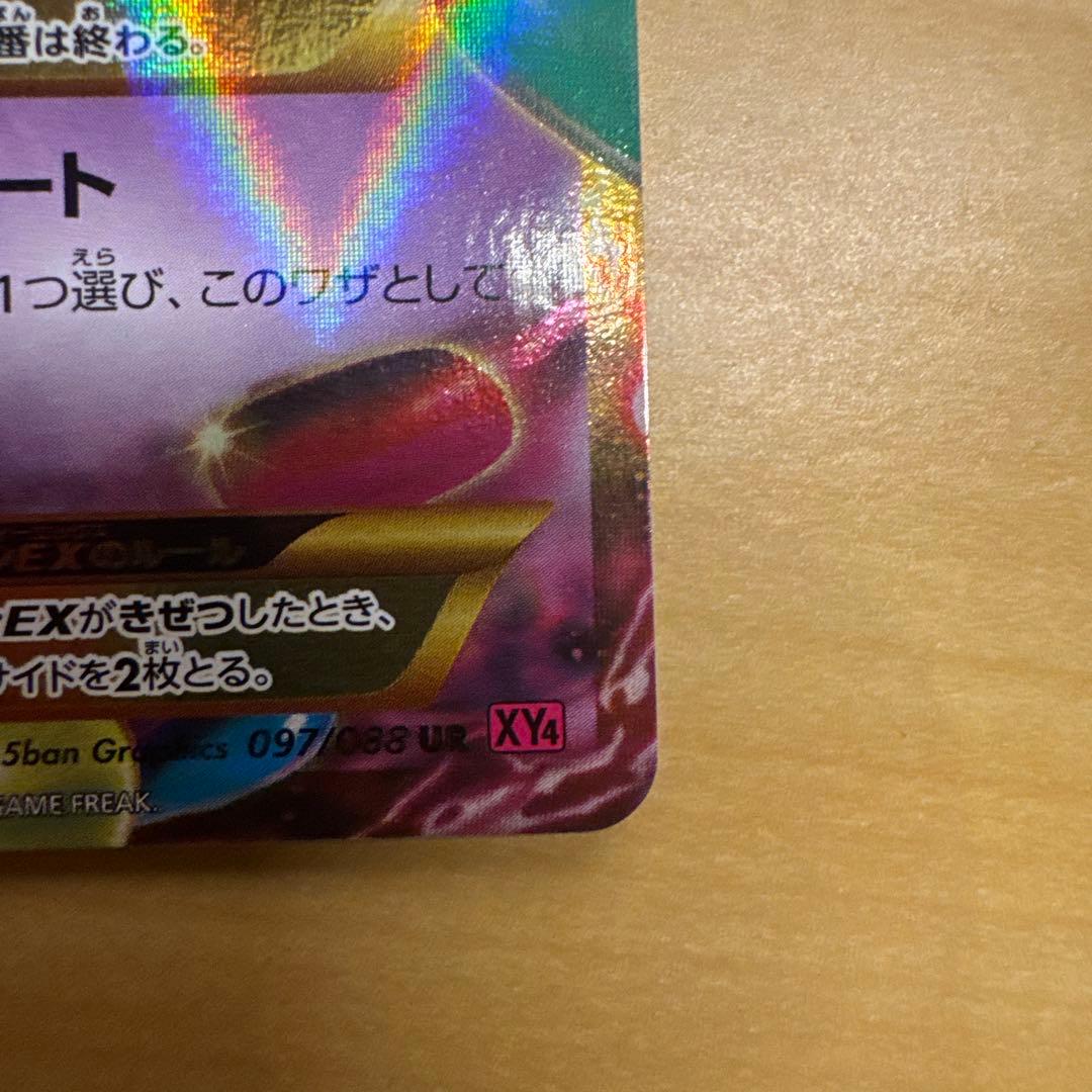 MゲンガーEX UR XY4 ファントムゲート