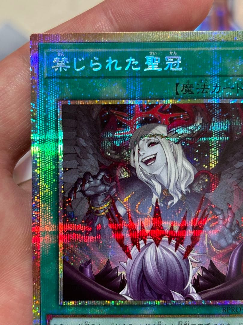 禁じられた聖冠【プリズマティックシークレット/魔法】BPRO-JP067