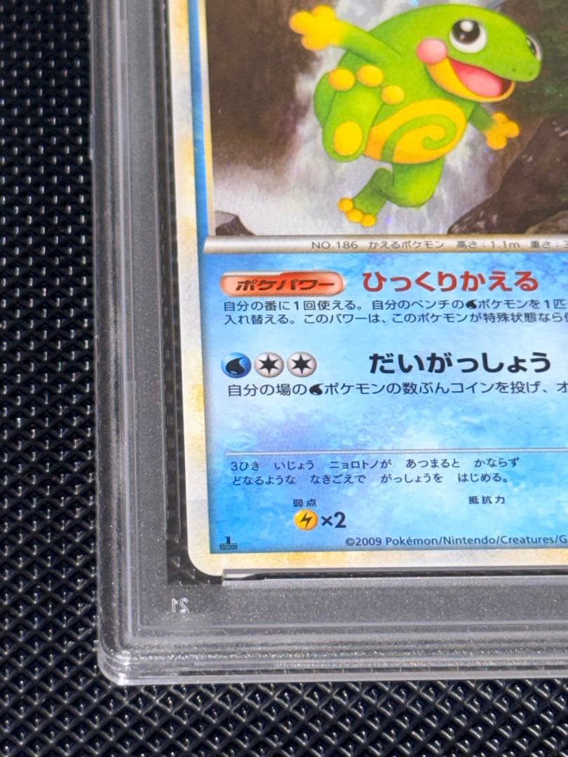 【PSA10】 ニョロトノ ★ L1 ソウルシルバーコレクション021/070