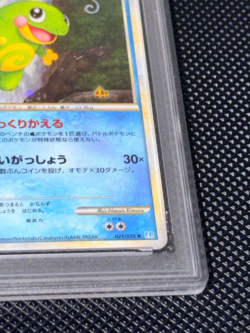 【PSA10】 ニョロトノ ★ L1 ソウルシルバーコレクション021/070