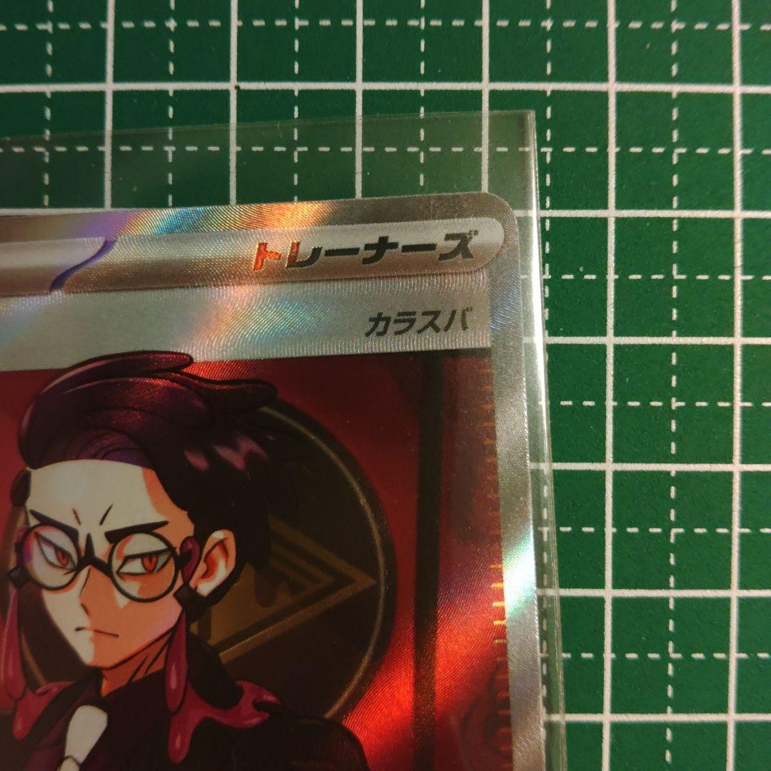 ポケカ　スタートデッキ100 95番　ボスの指令 sr カラスバ　未使用品