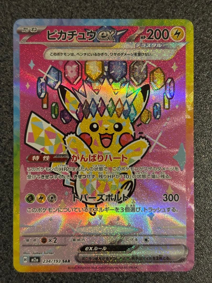 A*#様 〔美品〕ピカチュウEX SAR