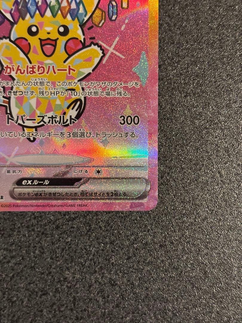 A*#様 〔美品〕ピカチュウEX SAR