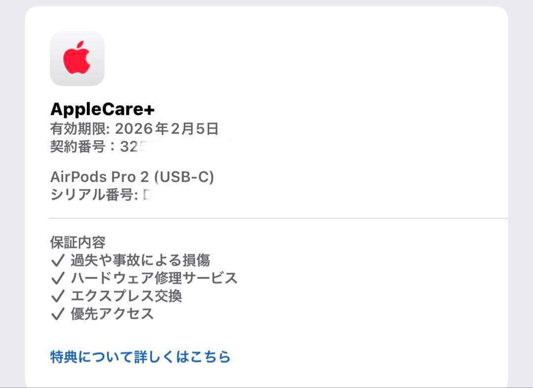 AirPods Pro2 本体 AppleCare付き　ESR製ケース付き