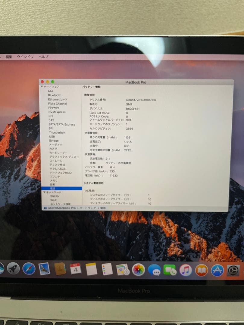 MacBook Pro 2017 – 16GB / 256GB – 動作良好