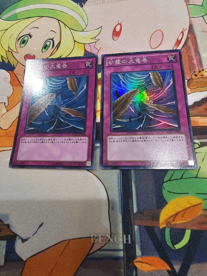 遊戯王　砂塵の大竜巻　スーパー　2枚　BE01　ゲートボール